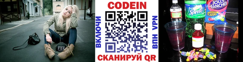Codein Purple Drank  ОМГ ОМГ   Ковылкино 
